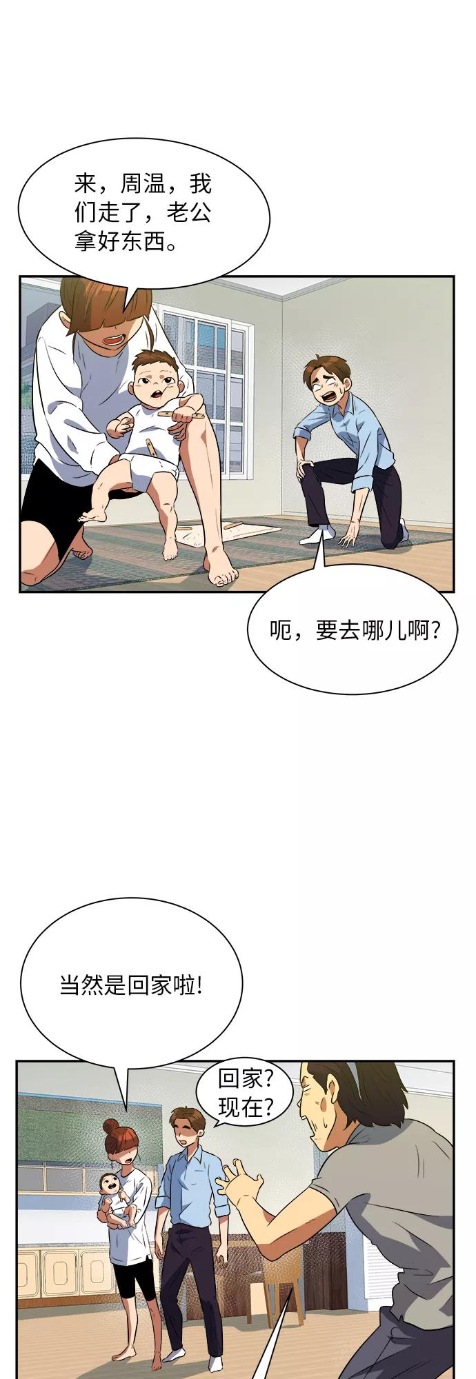 《我身体里的那家伙》番外 . 一家人（下） 第11页