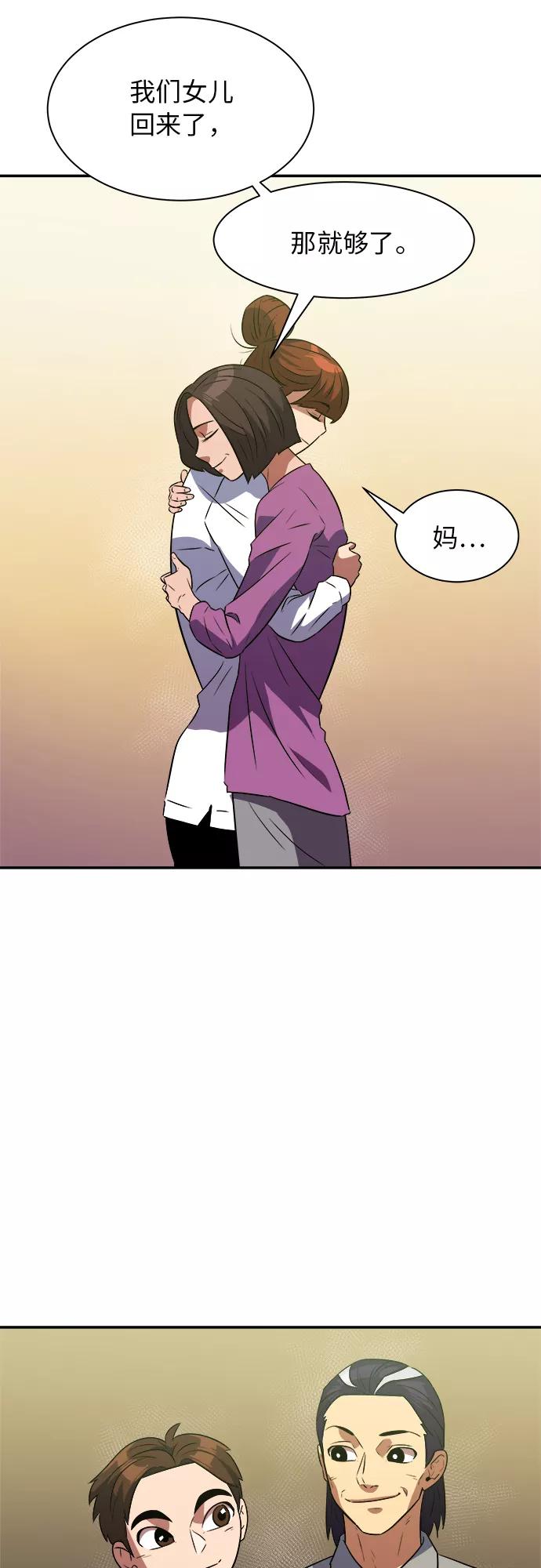 《我身体里的那家伙》番外 . 一家人（下） 第39页