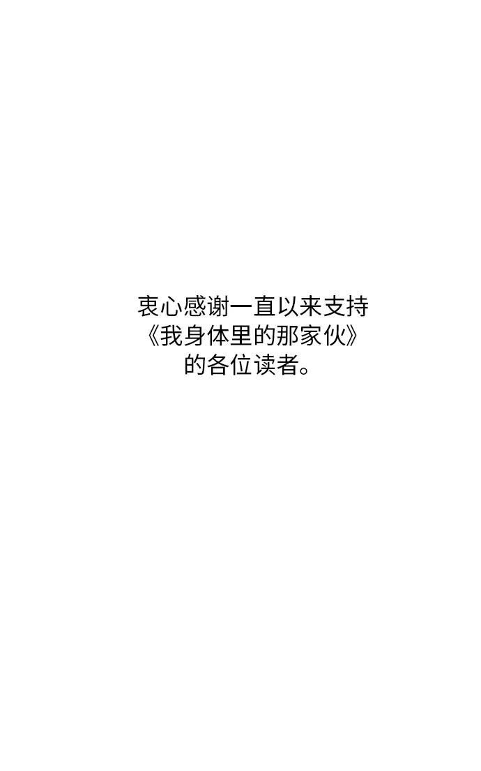 《我身体里的那家伙》番外 . 一家人（下） 第48页
