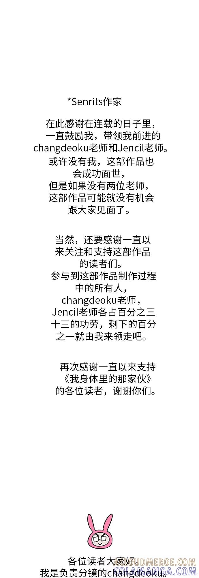 《我身体里的那家伙》番外 . 一家人（下） 第49页
