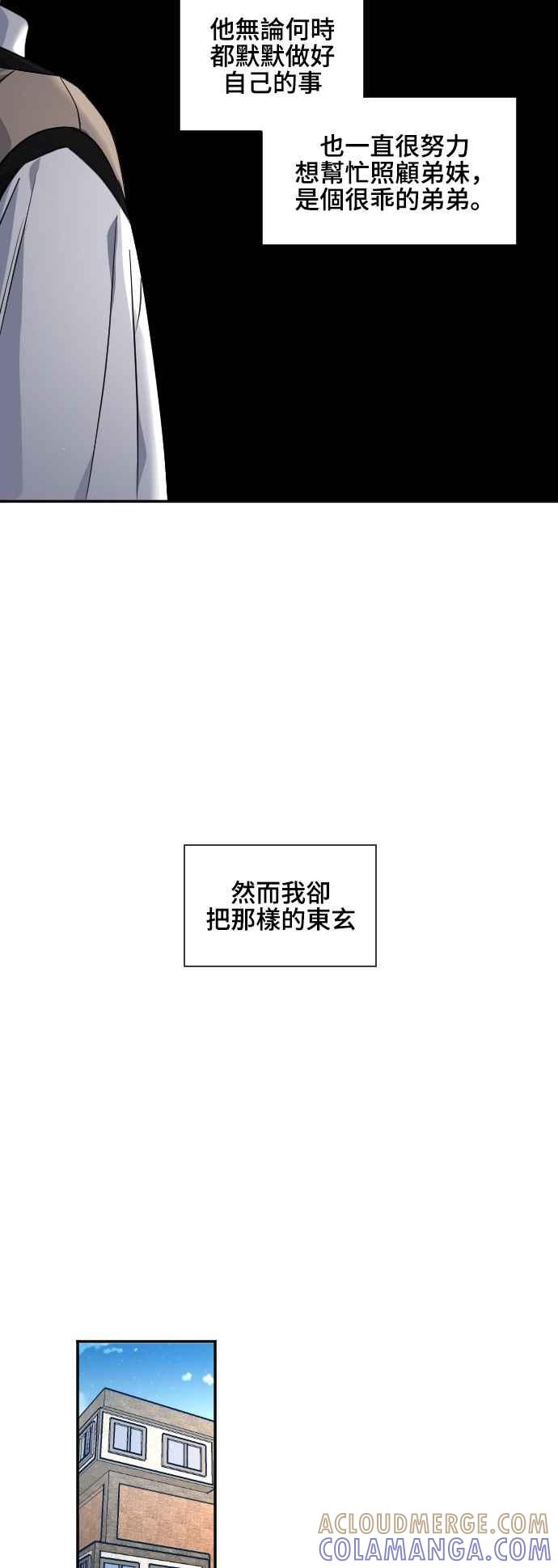 《变身外套》[第88话] 都萨伊(1) 第23页