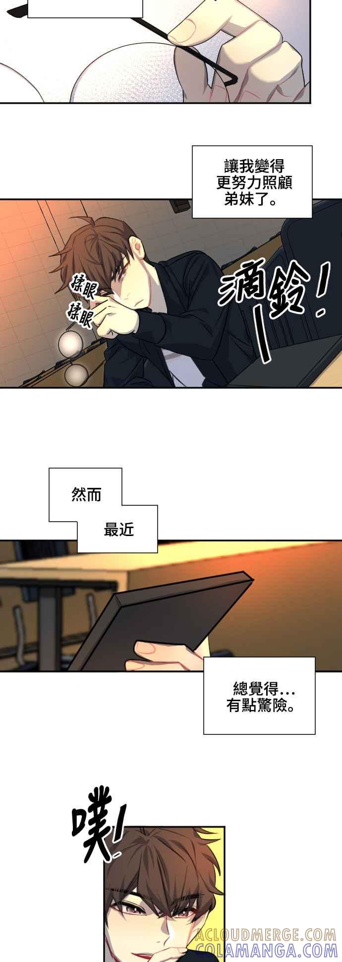 《变身外套》[第88话] 都萨伊(1) 第21页