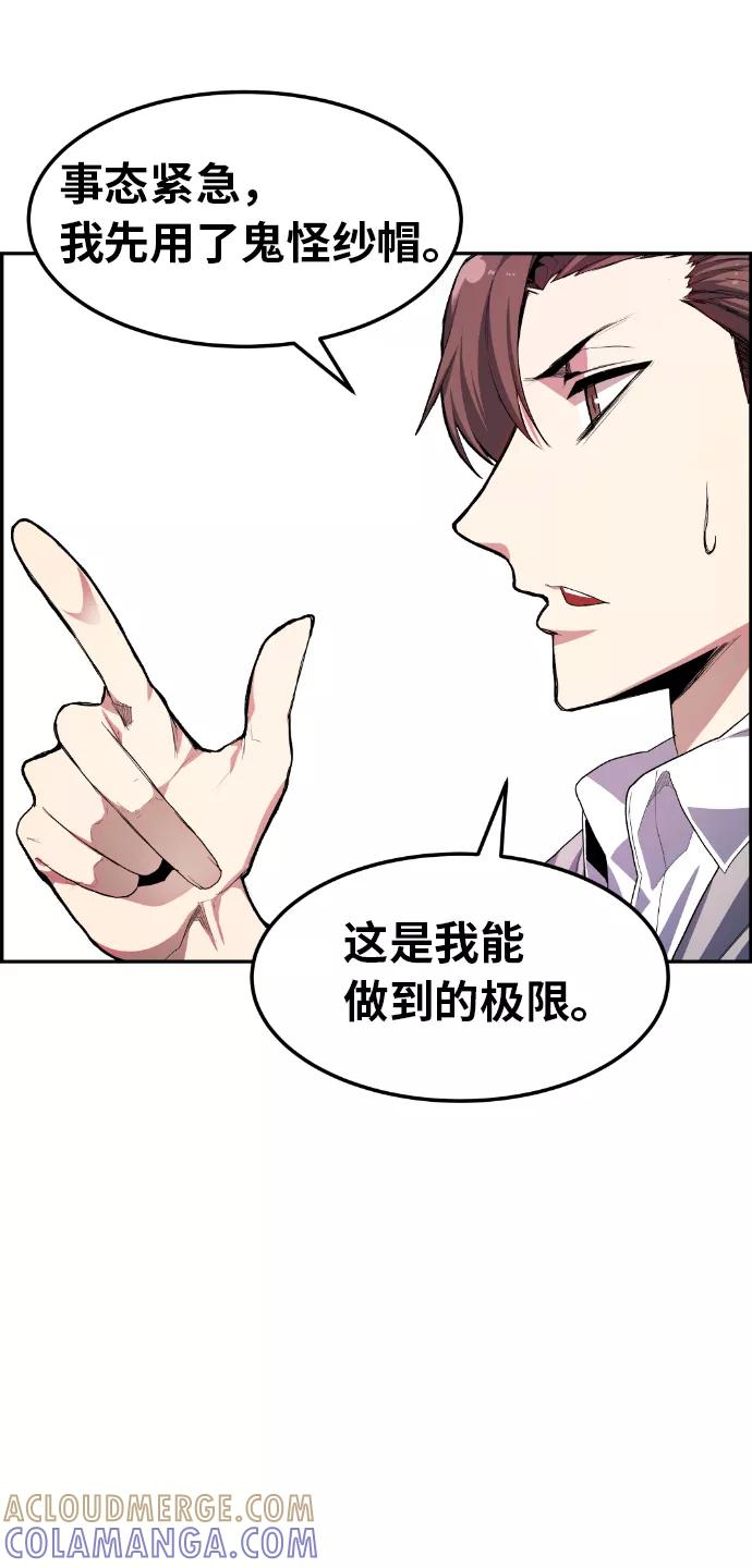 《我与鬼怪共存》第9话 第22页