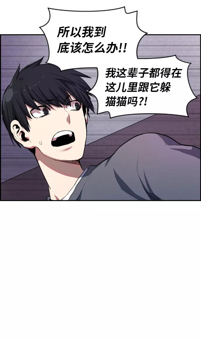 《我与鬼怪共存》第9话 第32页