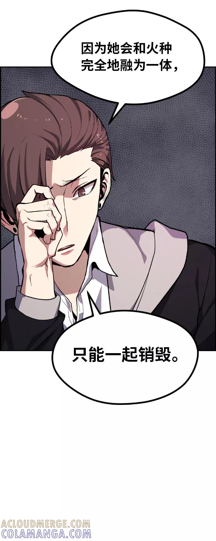 《我与鬼怪共存》第9话 第43页