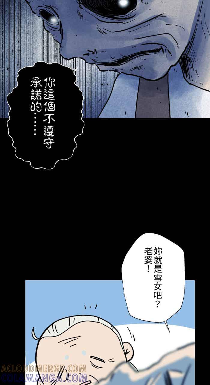 百鬼夜行志・一夜怪谈之卷 - [第1052话] 美梦 - 第21张图