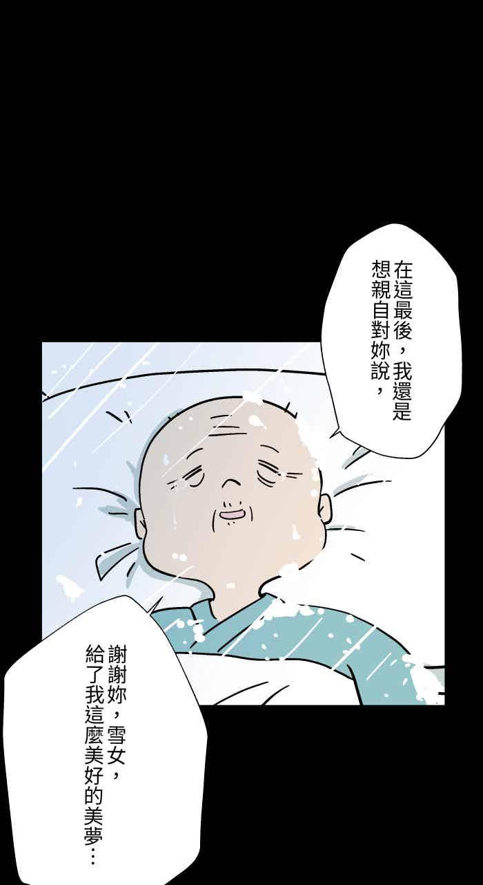 百鬼夜行志・一夜怪谈之卷 - [第1052话] 美梦 - 第28张图