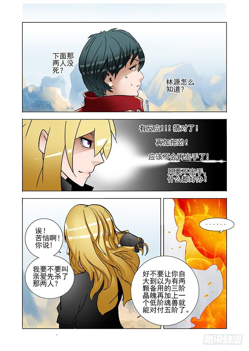 塔奇 黑色小队篇09：最后的对弈 第11页