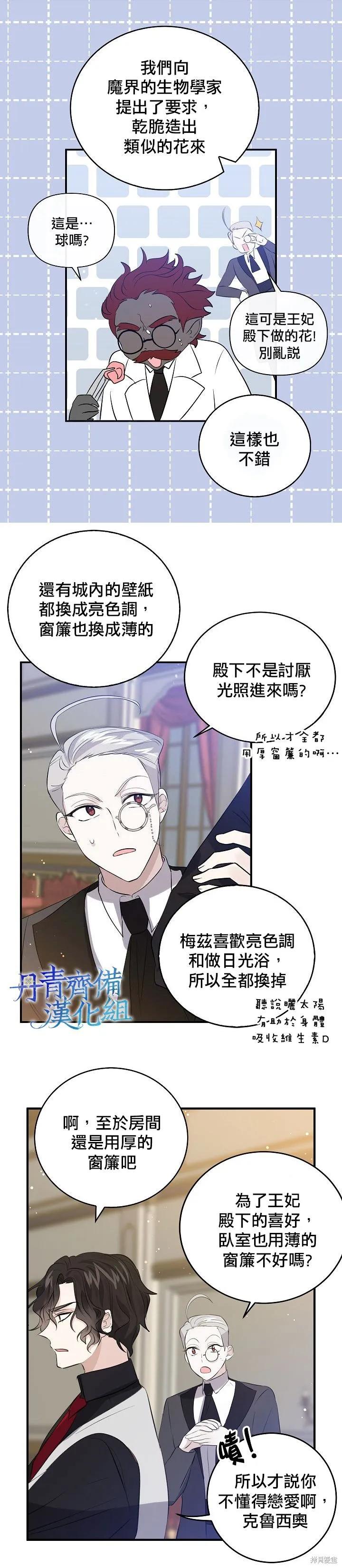 《我是勇者的前女友》第38话 第4页