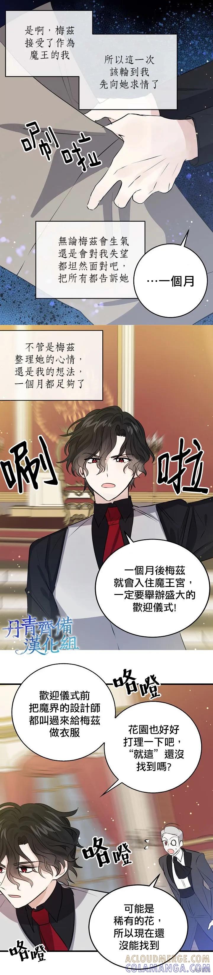 《我是勇者的前女友》第38话 第3页