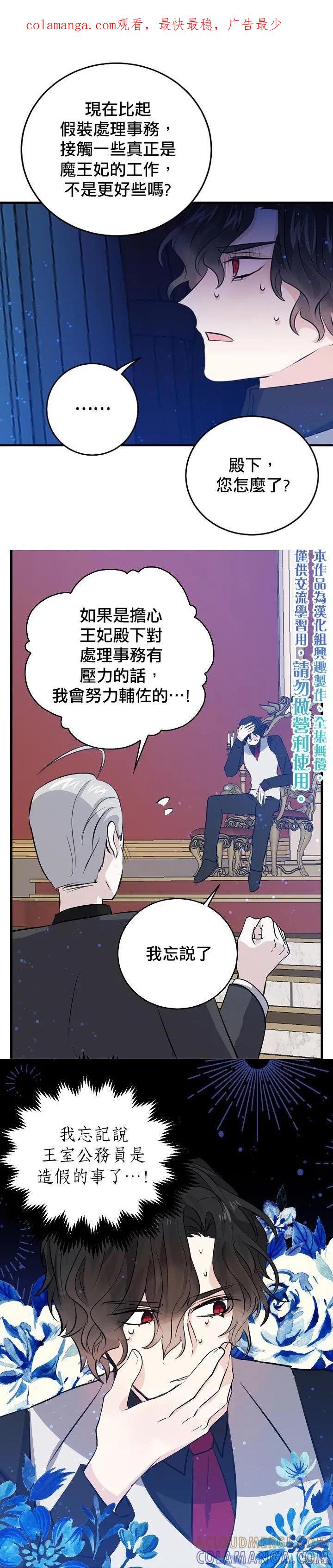 《我是勇者的前女友》第38话 第1页