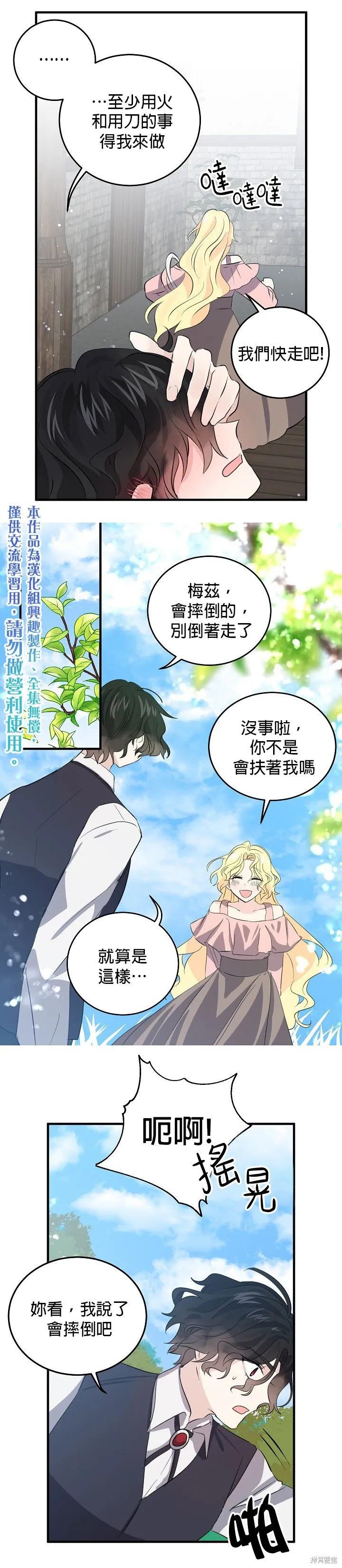 《我是勇者的前女友》第38话 第10页