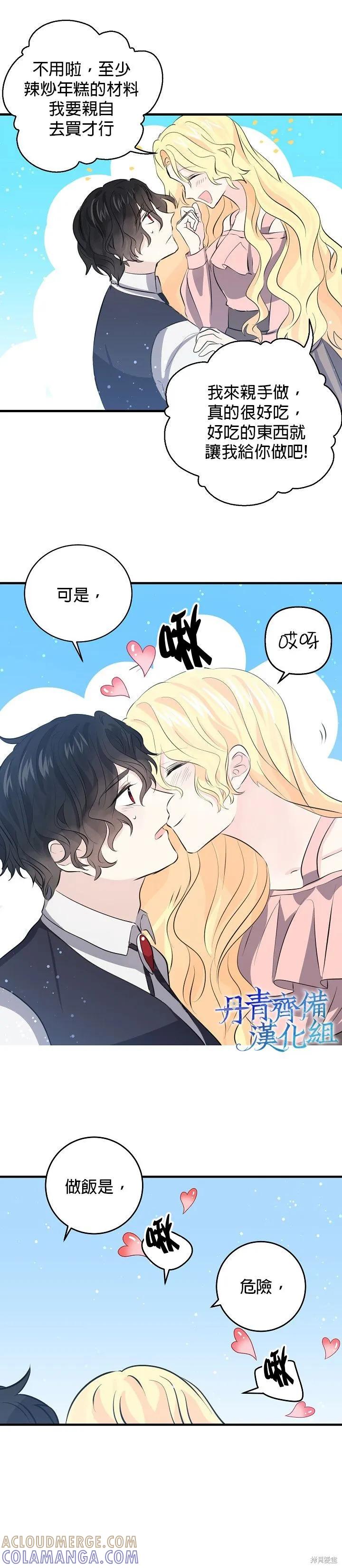 《我是勇者的前女友》第38话 第9页