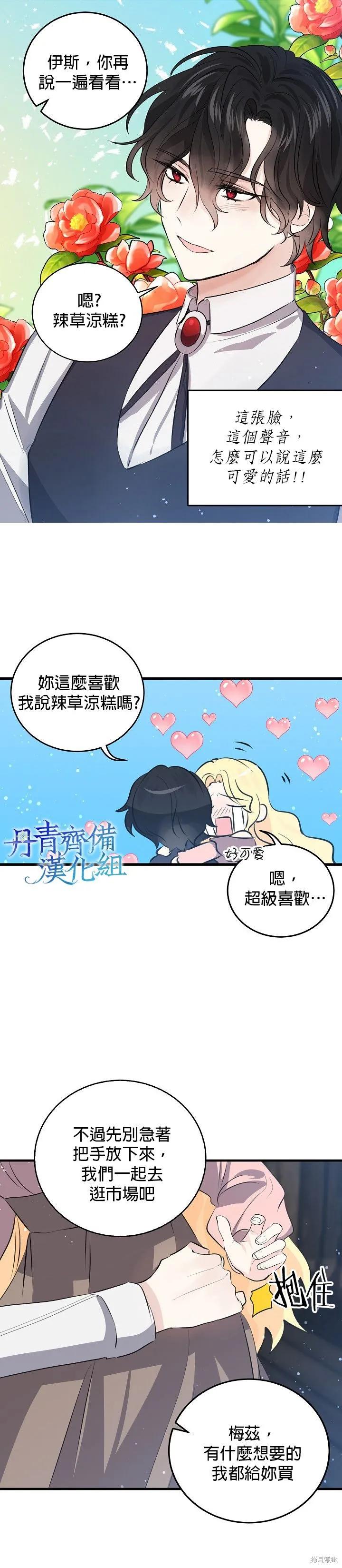 《我是勇者的前女友》第38话 第8页