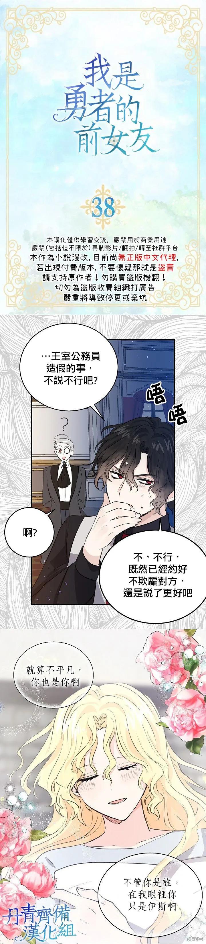 《我是勇者的前女友》第38话 第2页