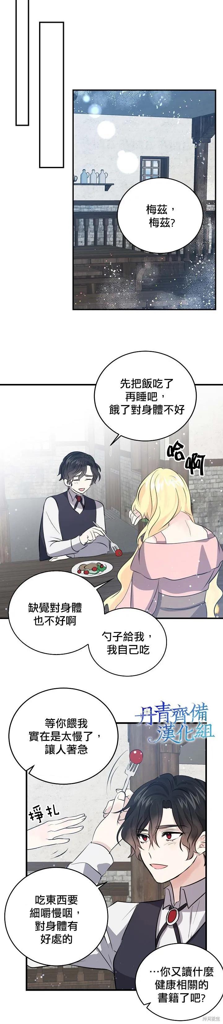 《我是勇者的前女友》第38话 第6页
