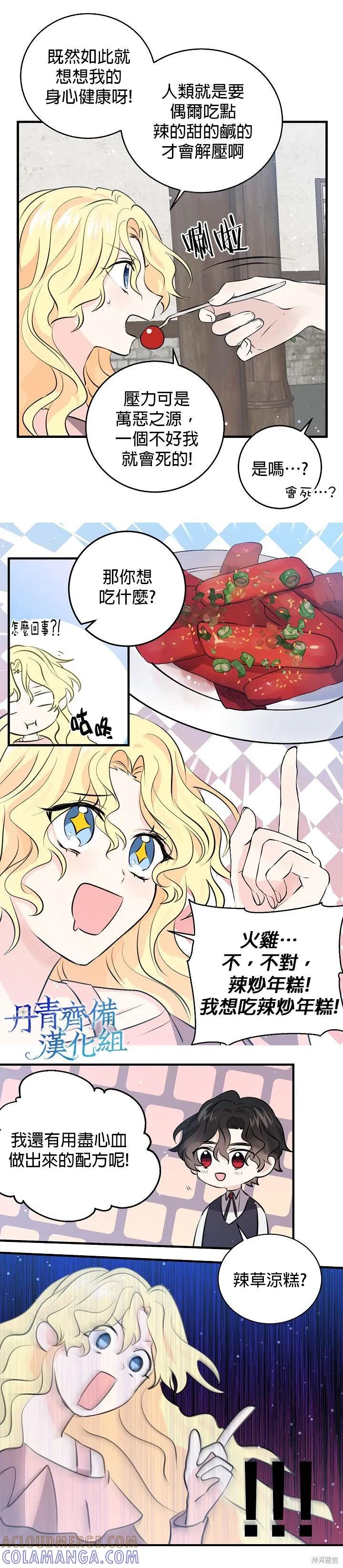 《我是勇者的前女友》第38话 第7页