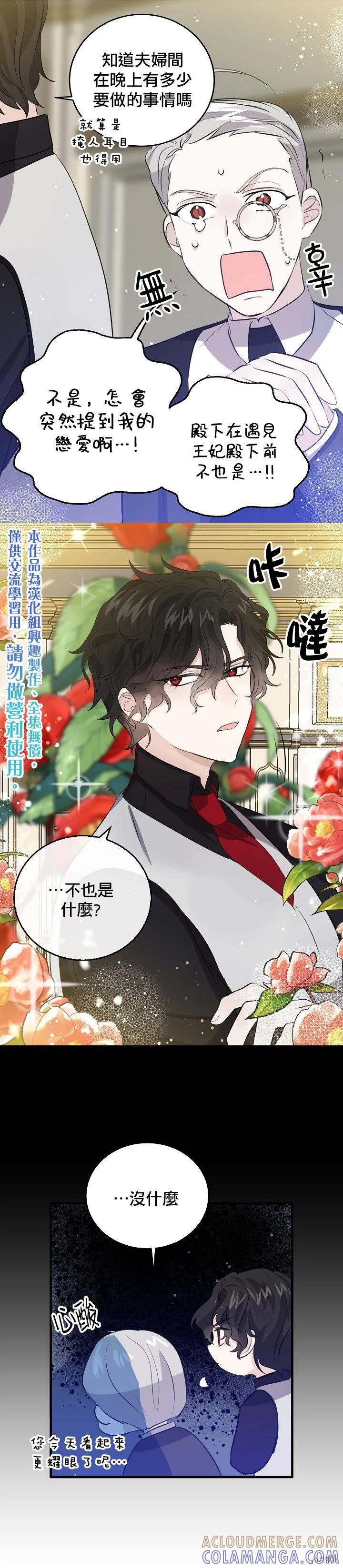 《我是勇者的前女友》第38话 第5页