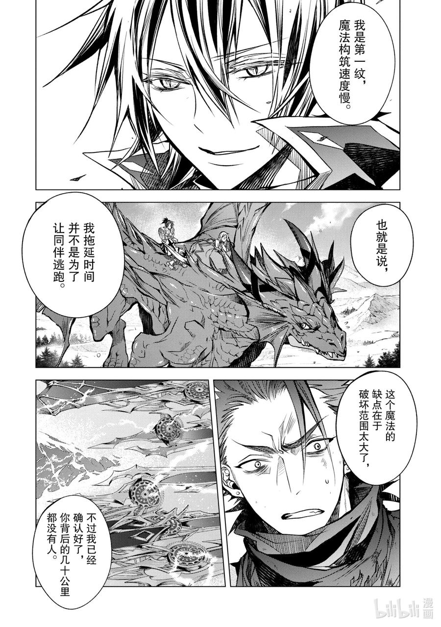 《歼灭魔导的最强贤者 无才的贤者，穷极魔导登峰造极》15-1 最强贤者，解读机密 第4页