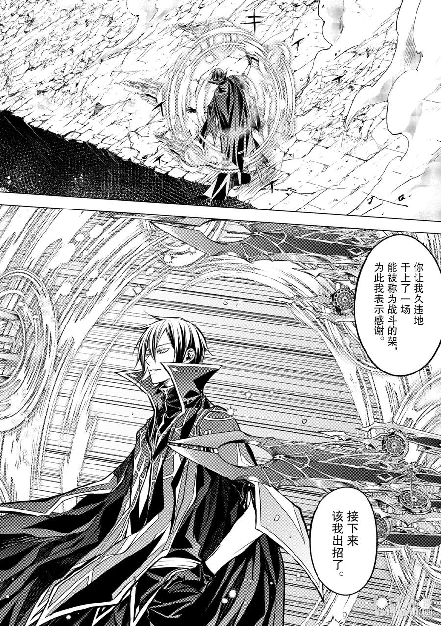 《歼灭魔导的最强贤者 无才的贤者，穷极魔导登峰造极》15-1 最强贤者，解读机密 第2页