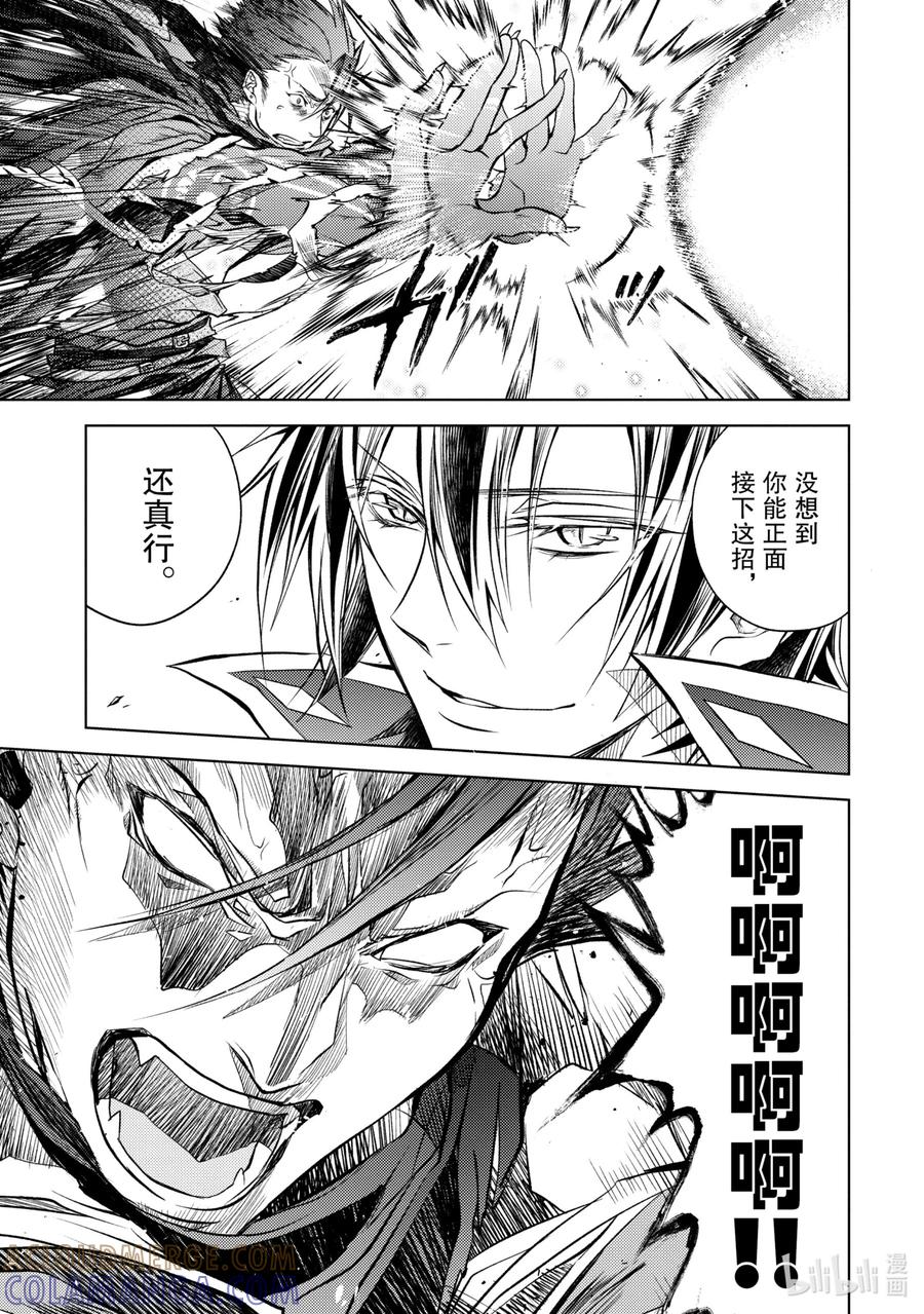 《歼灭魔导的最强贤者 无才的贤者，穷极魔导登峰造极》15-1 最强贤者，解读机密 第7页