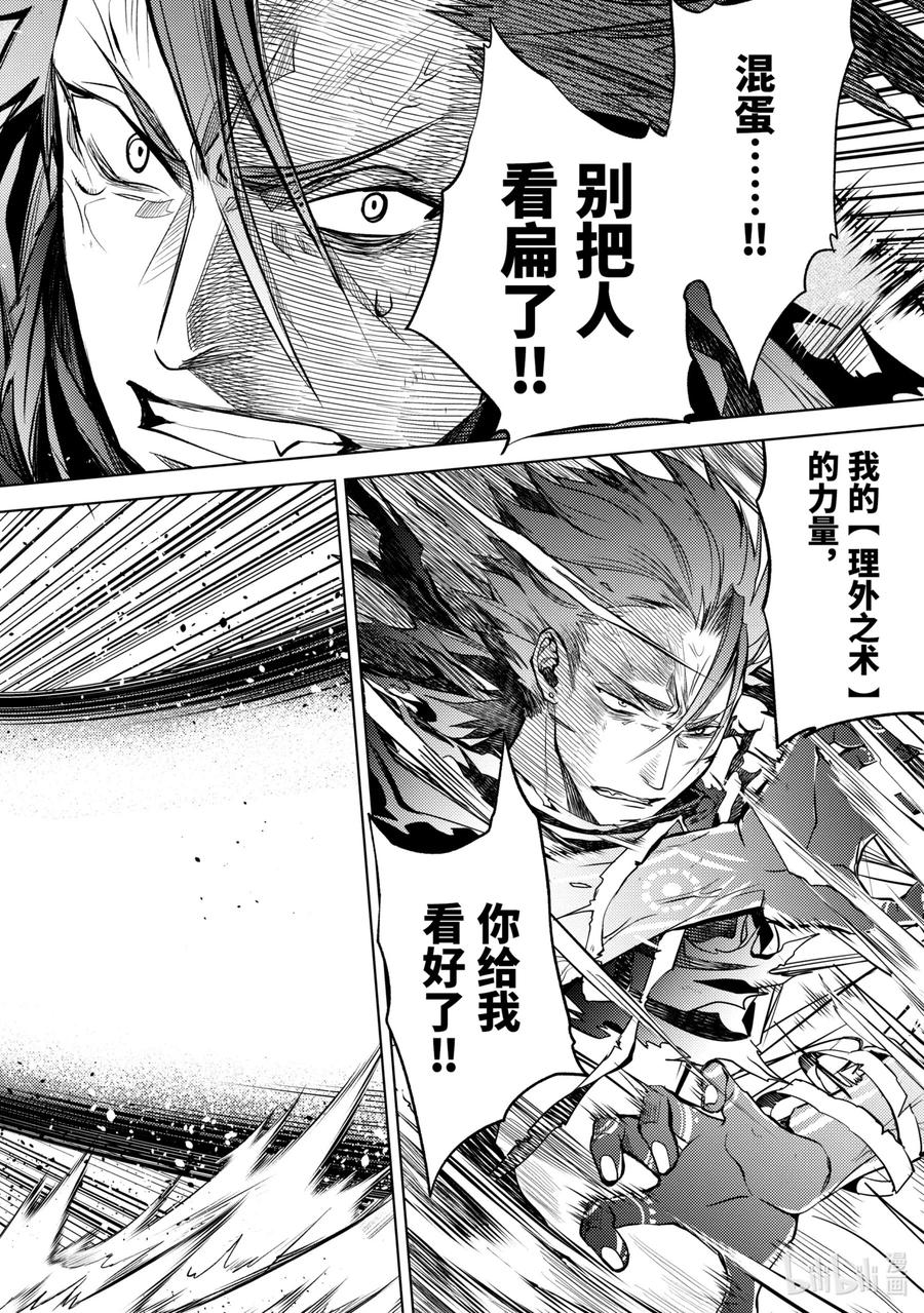 《歼灭魔导的最强贤者 无才的贤者，穷极魔导登峰造极》15-1 最强贤者，解读机密 第8页