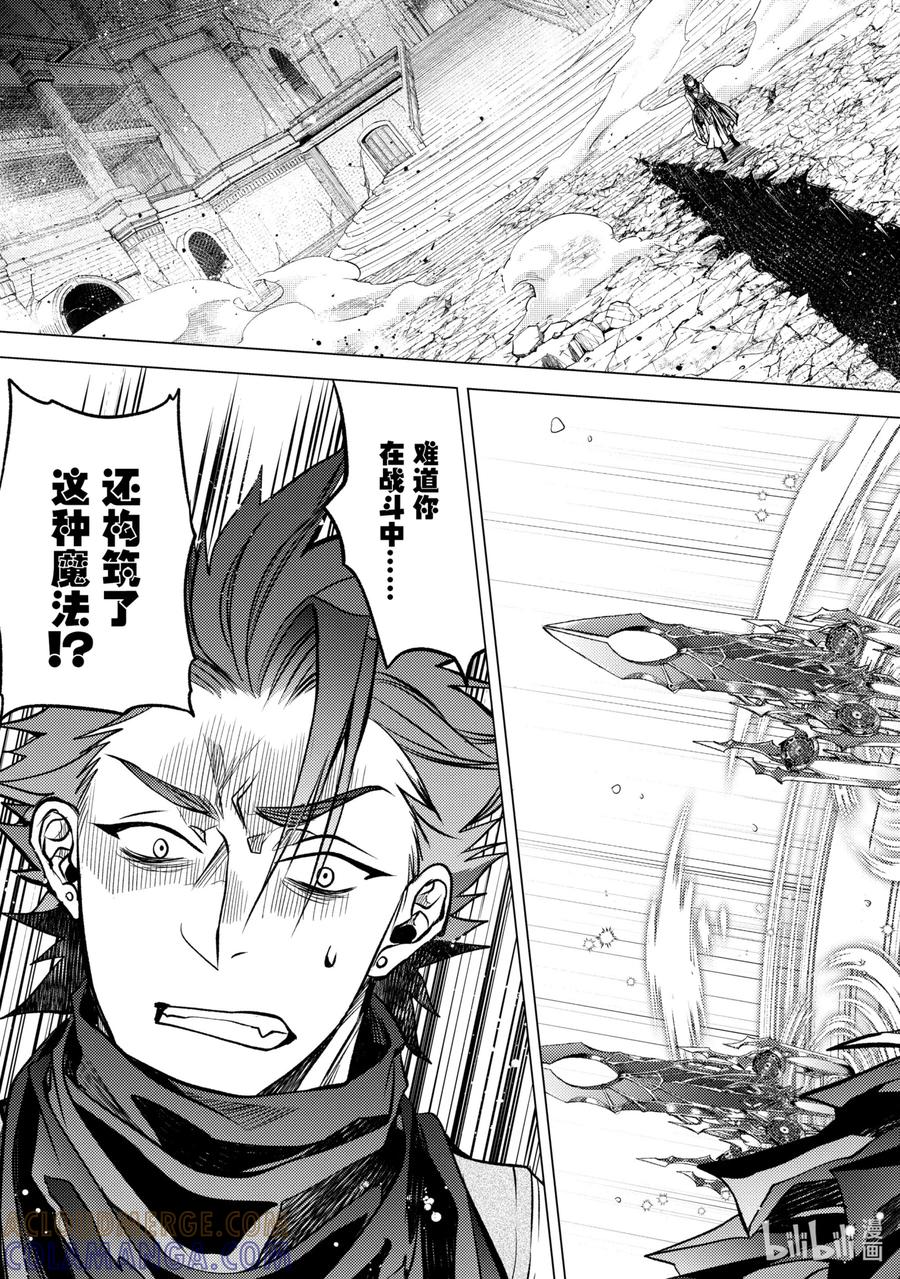 《歼灭魔导的最强贤者 无才的贤者，穷极魔导登峰造极》15-1 最强贤者，解读机密 第3页