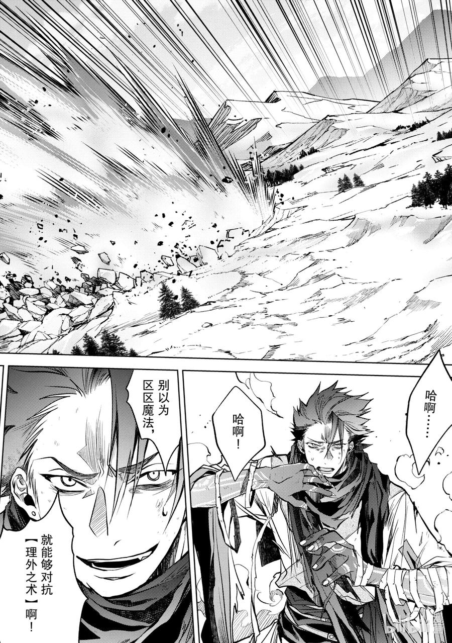 《歼灭魔导的最强贤者 无才的贤者，穷极魔导登峰造极》15-1 最强贤者，解读机密 第10页
