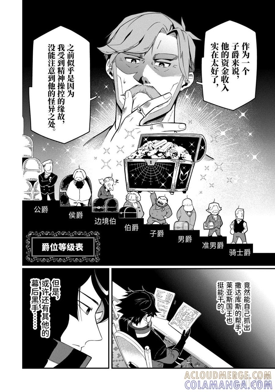 《以暗杀技能成为异世界最强 ～精通炼金术与暗杀术的我在暗中支配世界～》15-1 15-1 第10页