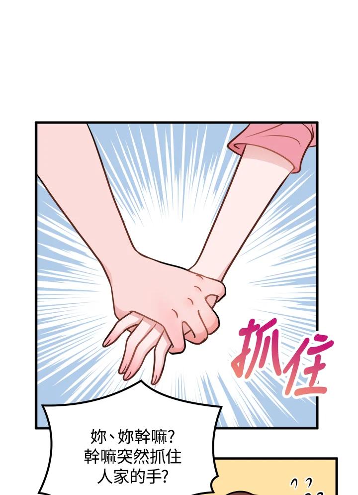 《我们的关系不太好》第1话 第140页