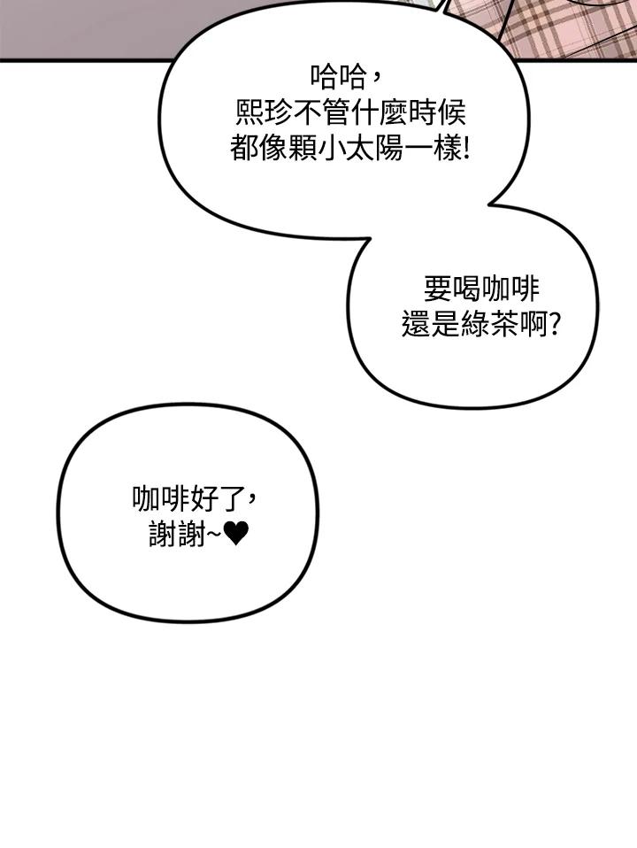 《我们的关系不太好》第1话 第42页