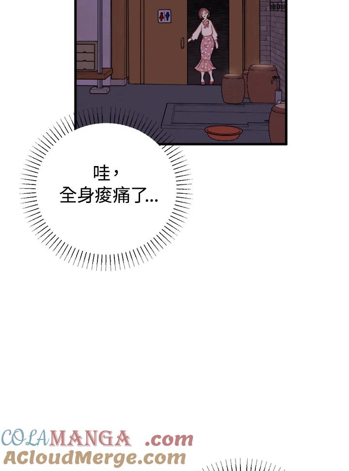 《我们的关系不太好》第1话 第165页