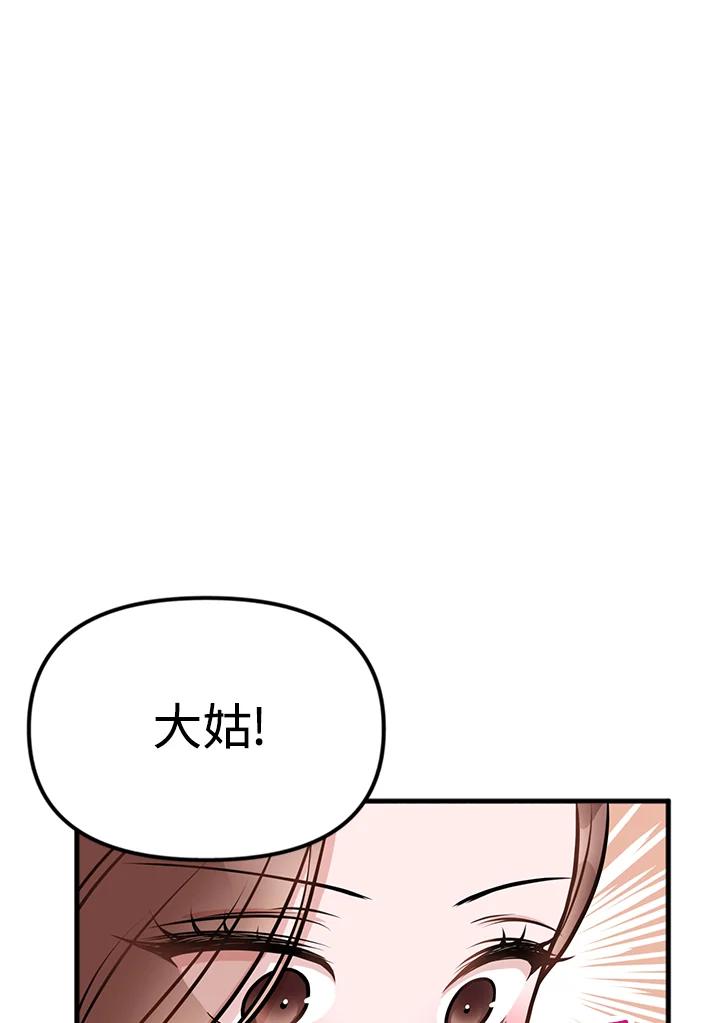 《我们的关系不太好》第1话 第88页
