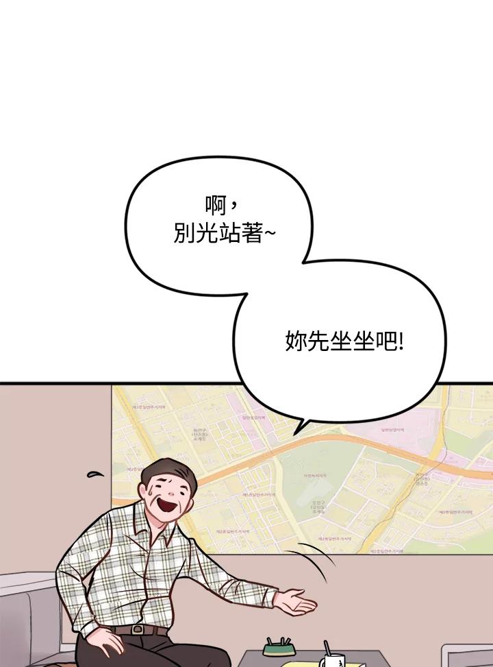 《我们的关系不太好》第1话 第12页