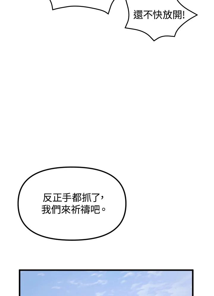 《我们的关系不太好》第1话 第143页