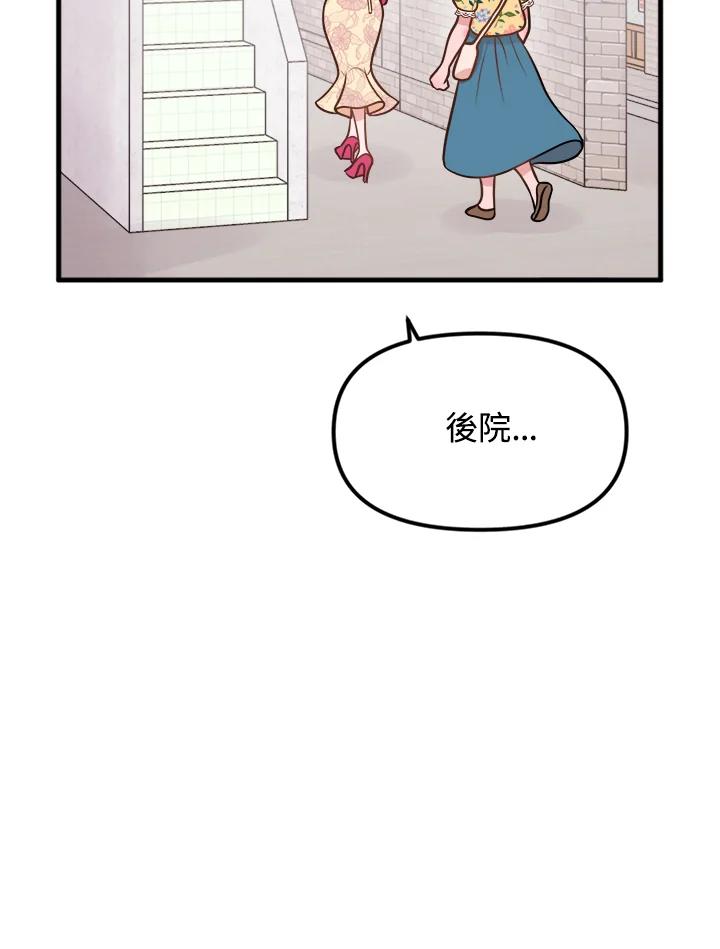 《我们的关系不太好》第1话 第103页