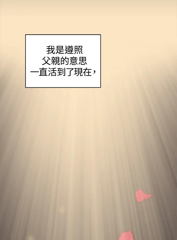 《我们的关系不太好》第1话 第80页