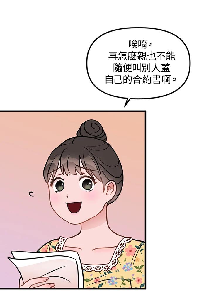 《我们的关系不太好》第1话 第92页