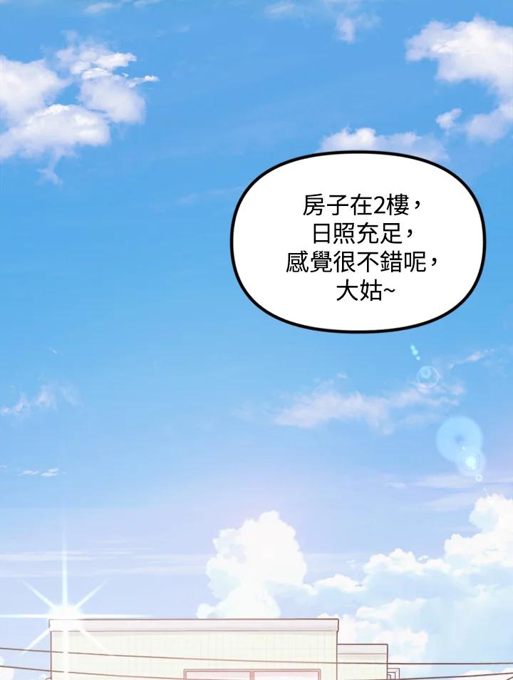 《我们的关系不太好》第1话 第98页
