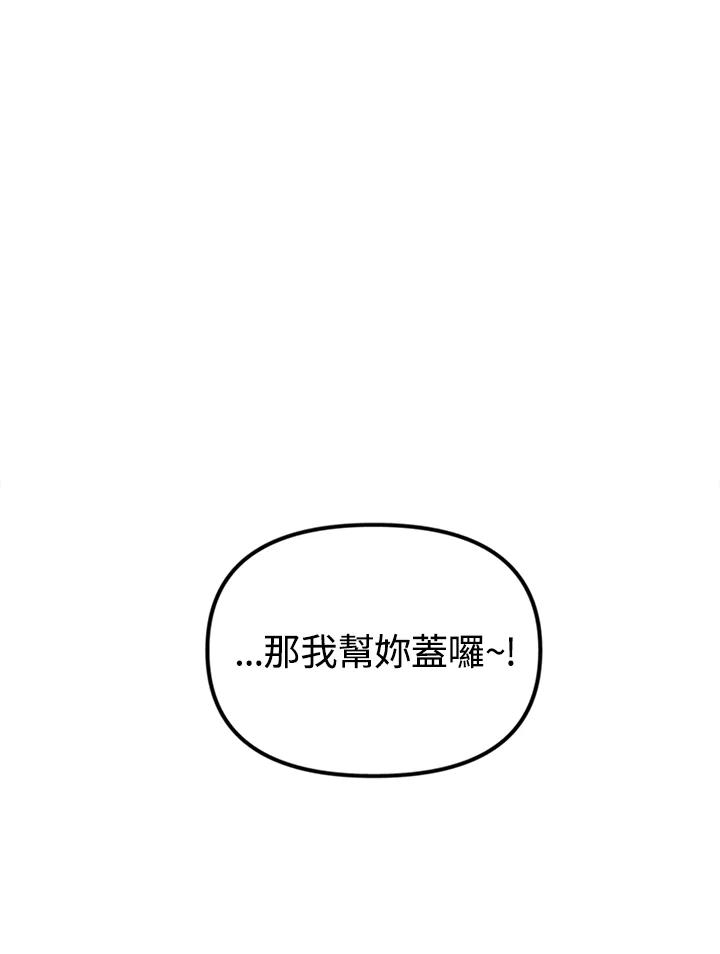《我们的关系不太好》第1话 第95页