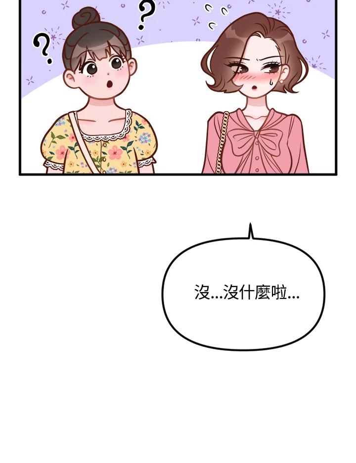 《我们的关系不太好》第1话 第128页
