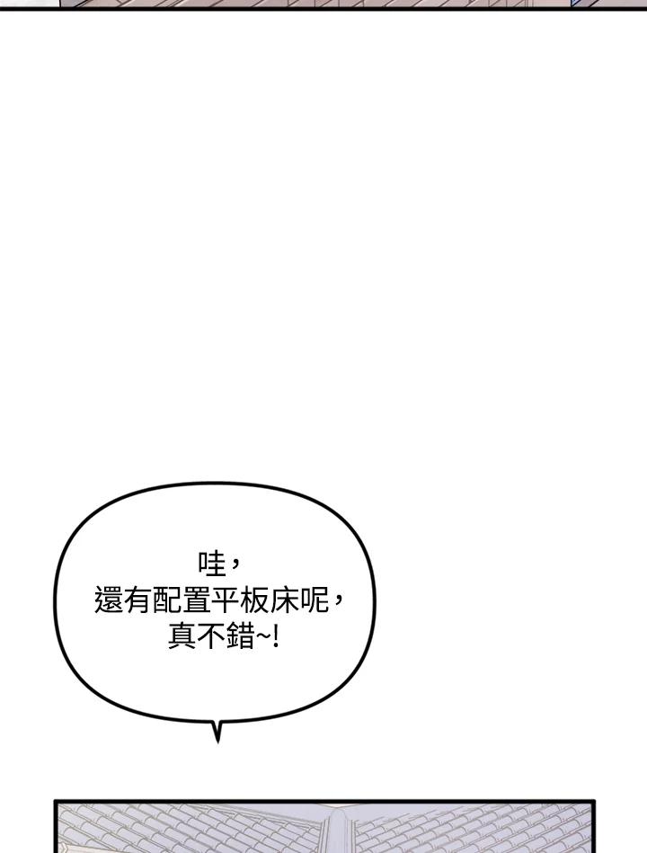 《我们的关系不太好》第1话 第107页