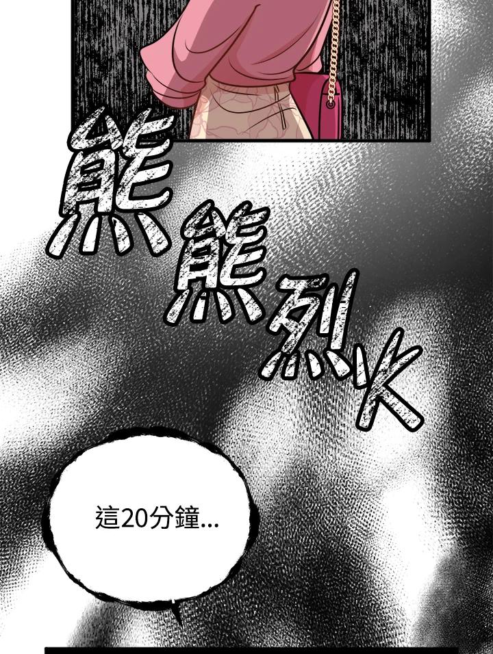《我们的关系不太好》第1话 第34页