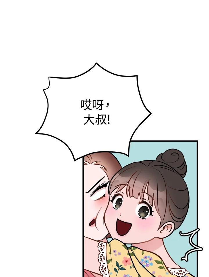 《我们的关系不太好》第1话 第38页