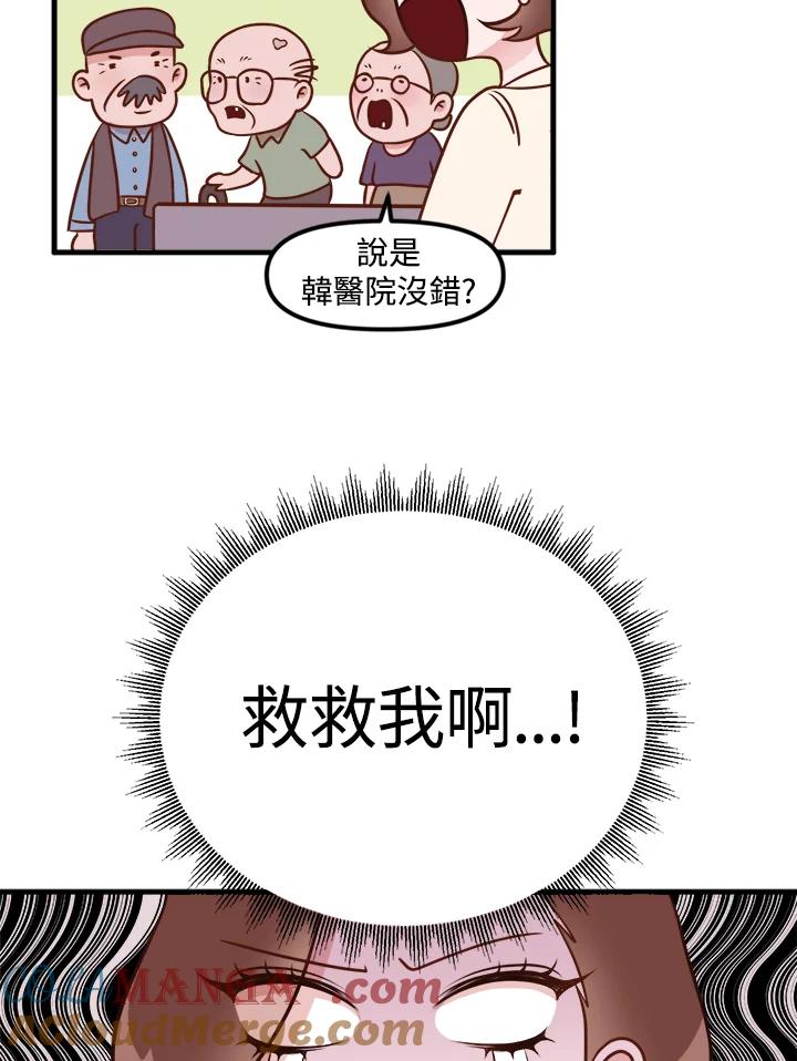 《我们的关系不太好》第1话 第157页