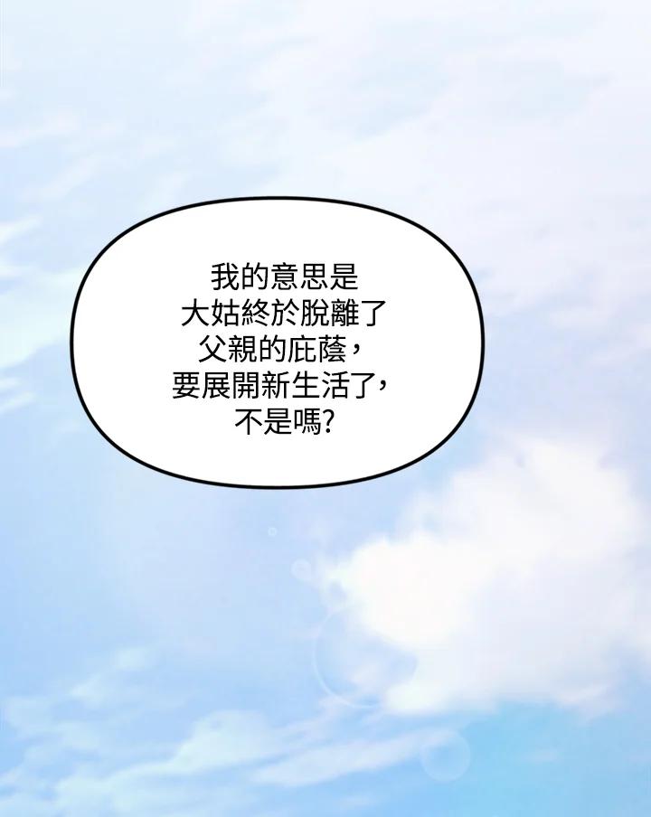 《我们的关系不太好》第1话 第134页