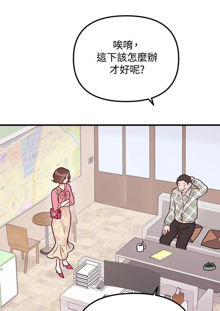 《我们的关系不太好》第1话 第6页