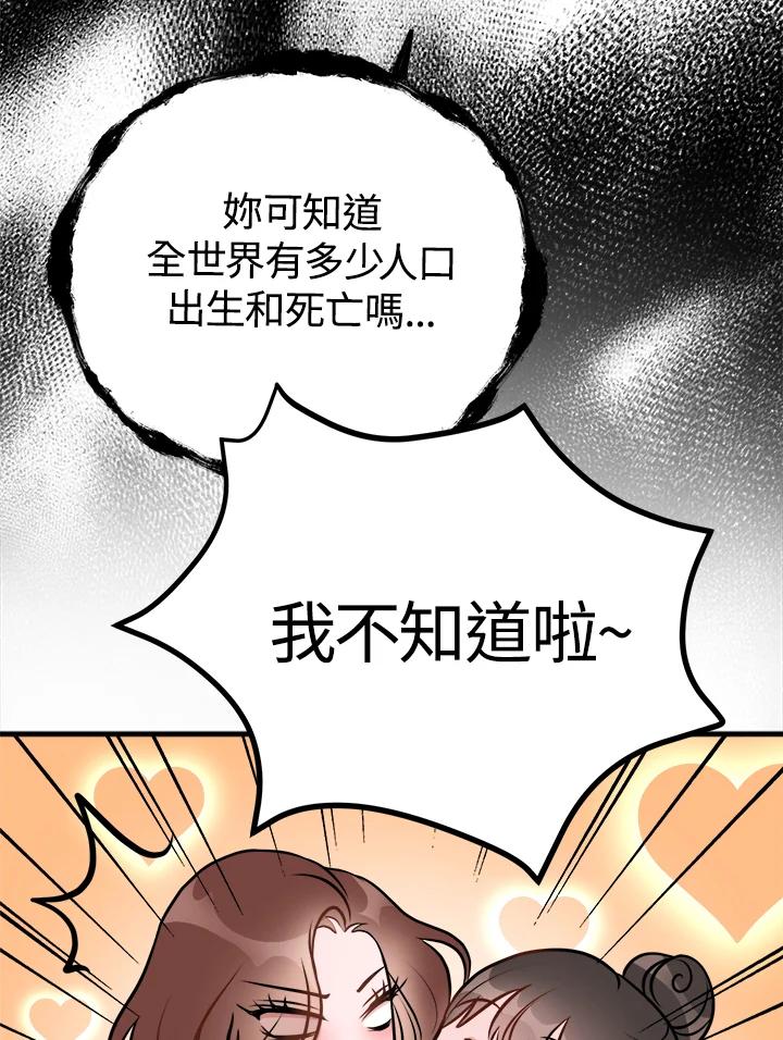 《我们的关系不太好》第1话 第36页