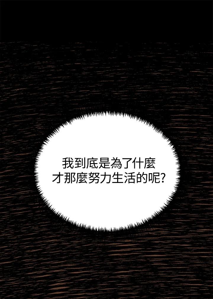 《我们的关系不太好》第1话 第68页