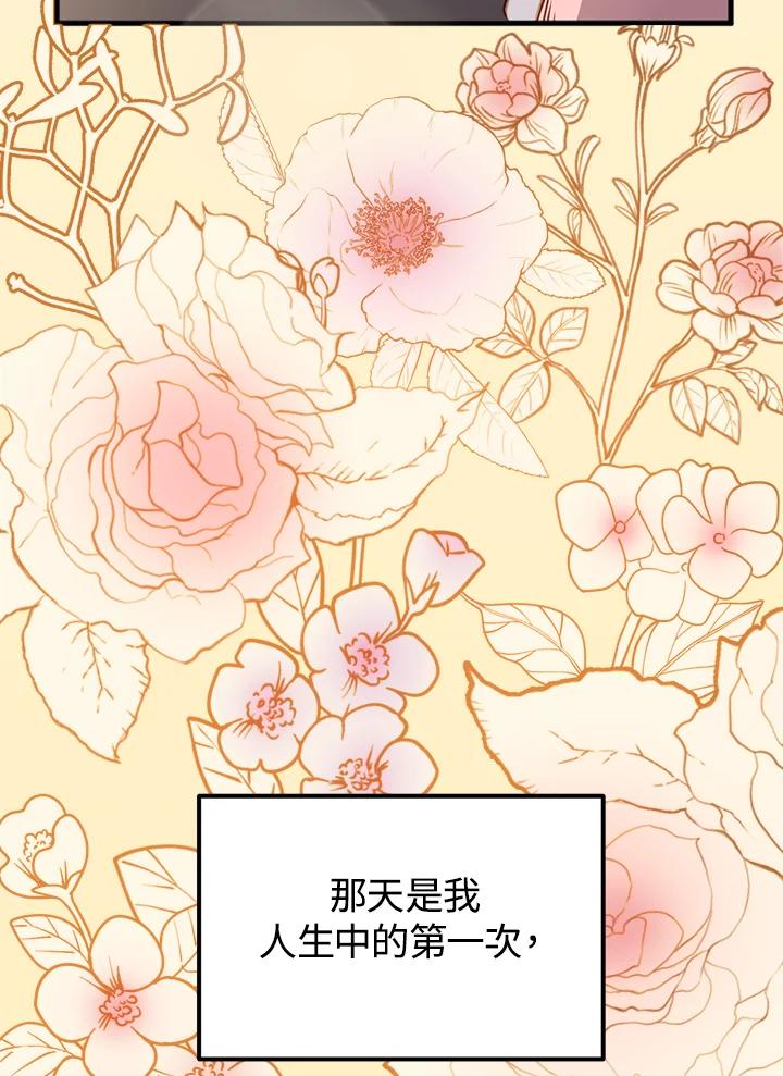 《我们的关系不太好》第1话 第191页